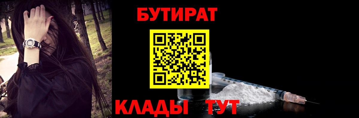 БУТИРАТ Butirat  Вход с VPN  Энгельс 
