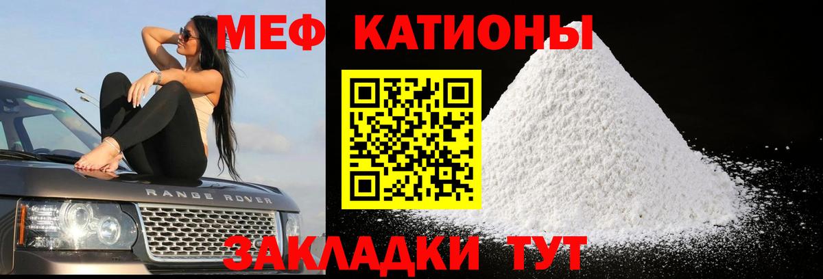 Меф мука Энгельс