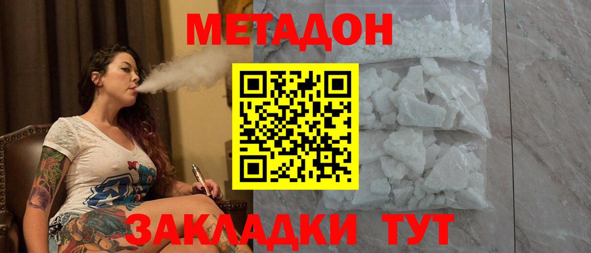 МЕТАДОН мёд  Метадон VHQ  Энгельс  Вход с VPN 