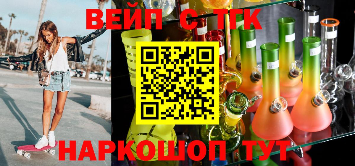 Дистиллят ТГК вейп с тгк Энгельс