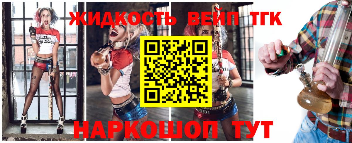 Дистиллят ТГК вейп  Дистиллят ТГК жижа  Энгельс  Вход с VPN 